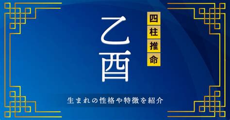 乙酉 女性|乙酉 (きのととり)生まれの性格・特徴【2022年の運勢】